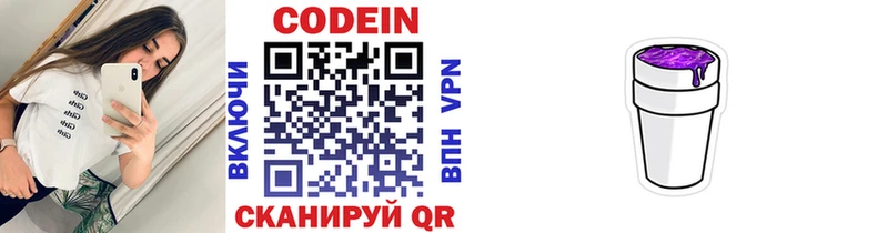 Codein напиток Lean (лин)  Качканар 